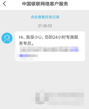 云闪付中如何联系到客服 联系到客服方法教程