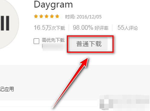 daygram中文怎么设置 设置中文方法教学