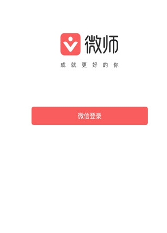 微师app