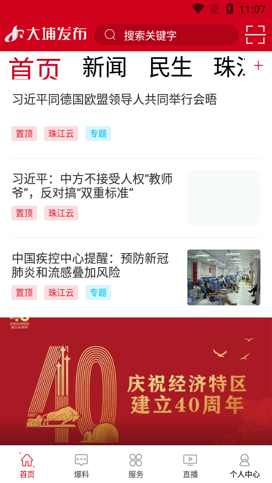 大埔发布app