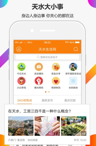 天水生活网