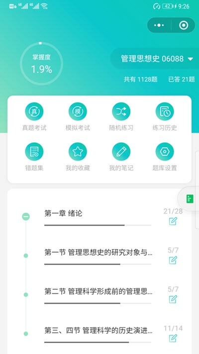 海贤在线网校系统