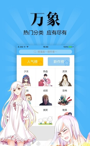 扑飞漫画app