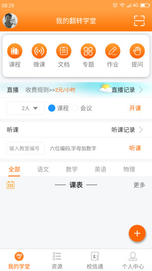 翻转学堂app