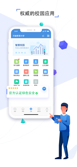人人通空间官方