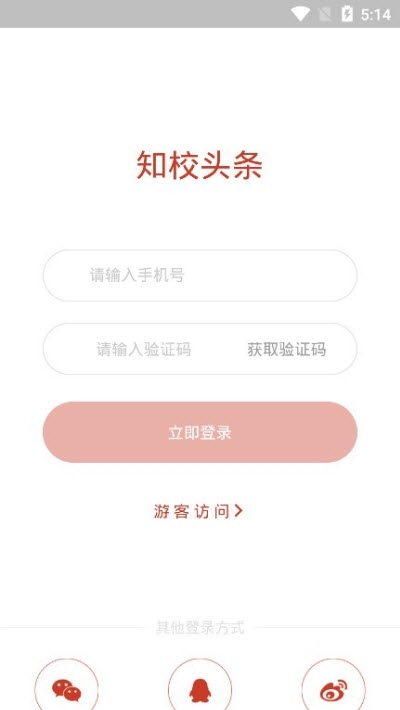 知校头条app