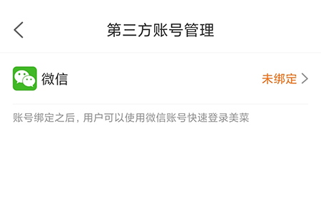 美菜商城中如何绑定微信 绑定微信方法教学