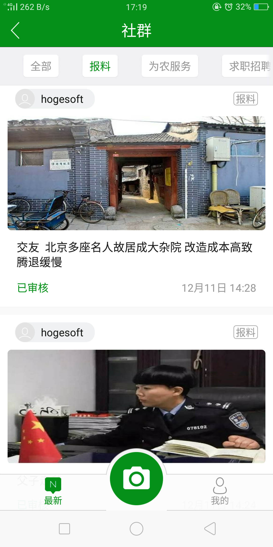 老家砀山官方