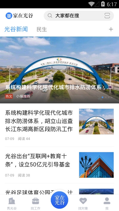 家在光谷