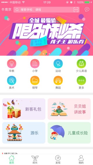 成长加app