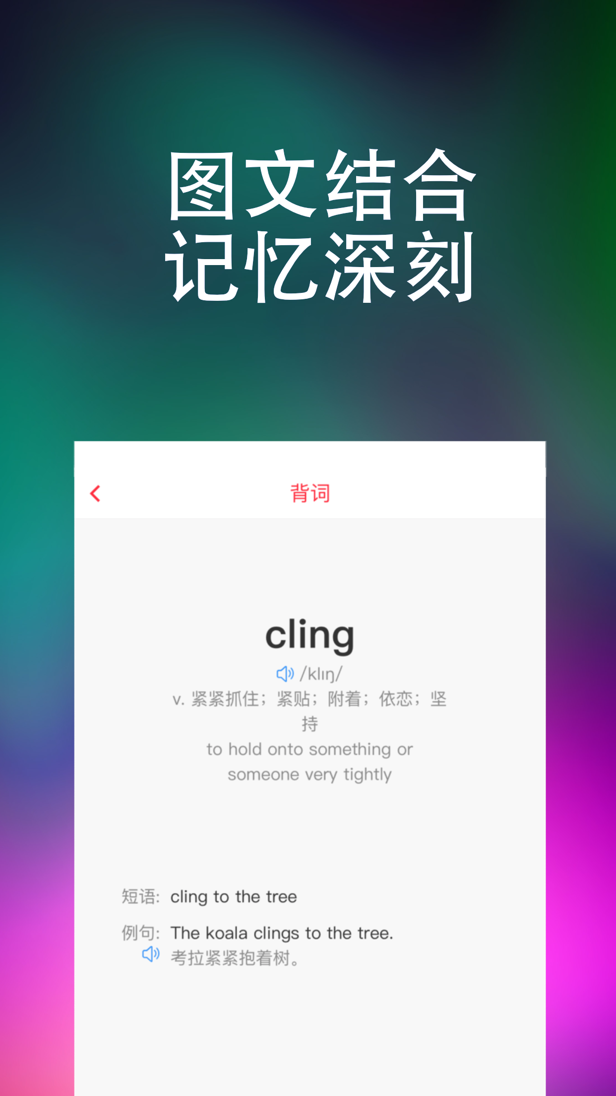 东方万词王-高效背单词