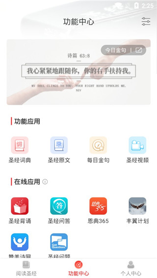 主内圣经