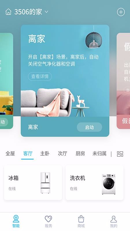智汇家app