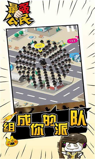 最强救公民