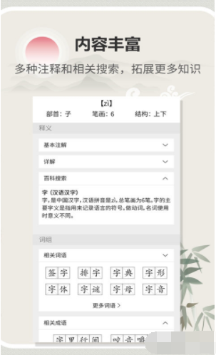 汉字字典通app