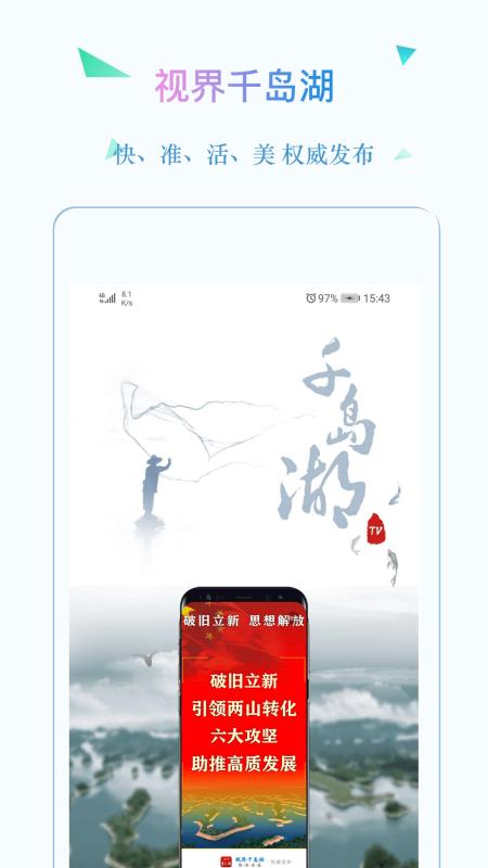 视界千岛湖app