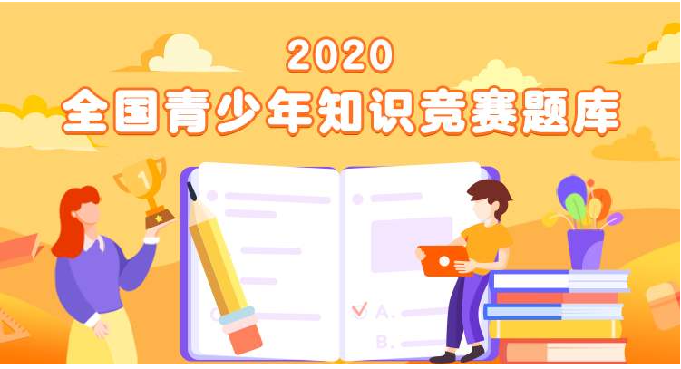 2020青骄第二课堂禁毒知识竞赛中学题库 新精神活性物质是（）