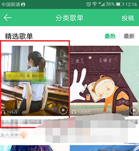 QQ音乐中歌单怎么收藏 收藏歌单方法分享