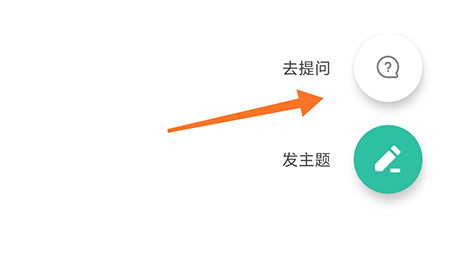知识星球中如何使用提问功能 使用提问功能方法分享