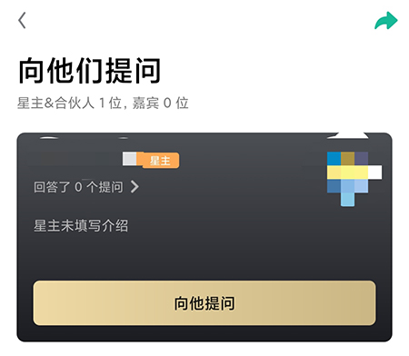 知识星球中如何使用提问功能 使用提问功能方法分享