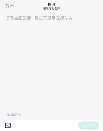 知识星球中如何使用提问功能 使用提问功能方法分享
