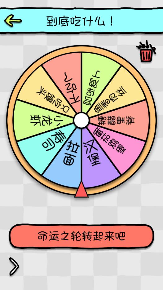 2020命运选择神器