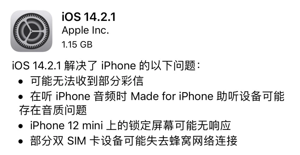 iPhone12为什么频繁出现问题 苹果正式发布iOS 14.2.1