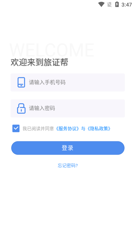 旅证帮