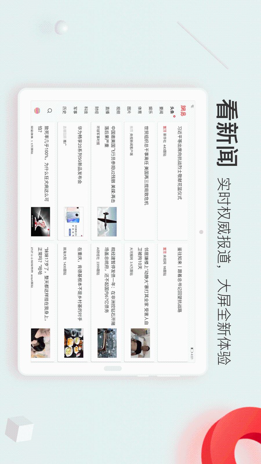 网易新闻HD