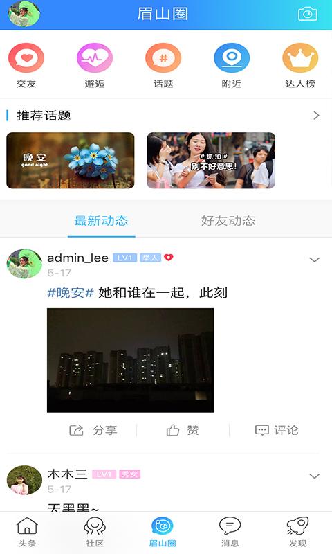 眉山那点事儿论坛
