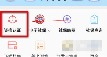 民生山西中如何帮他人认证 帮他人认证操作教学