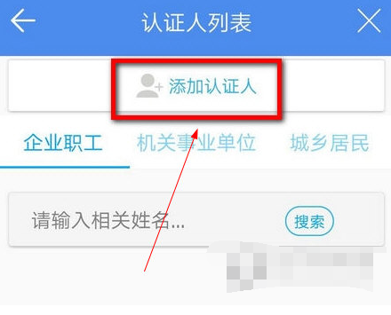 民生山西中如何帮他人认证 帮他人认证操作教学