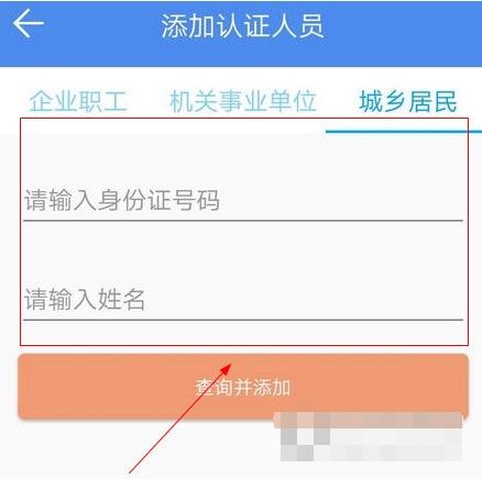 民生山西中如何帮他人认证 帮他人认证操作教学