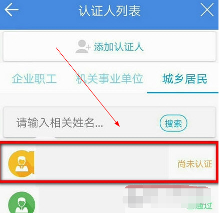民生山西中如何帮他人认证 帮他人认证操作教学