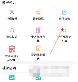 民生山西中养老金怎么查看 查看养老金方法介绍