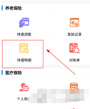 民生山西中养老金怎么查看 查看养老金方法介绍