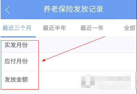 民生山西中养老金怎么查看 查看养老金方法介绍