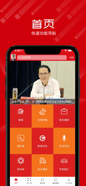 温州政协平台
