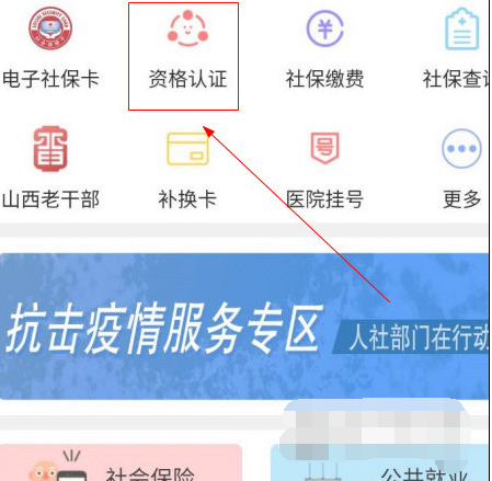 民生山西中如何进行实名认证 进行实名认证方法分享