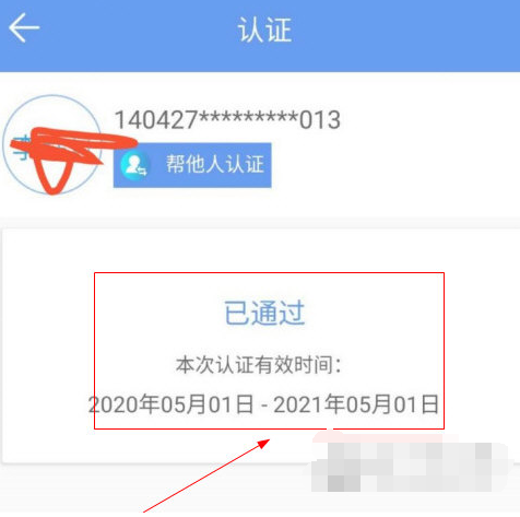 民生山西中如何进行实名认证 进行实名认证方法分享
