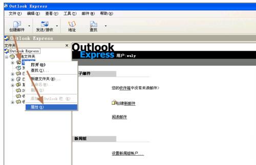 outlook错误代码0x800c0133怎么解决？