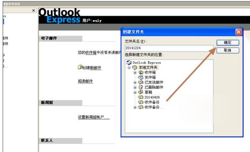 outlook错误代码0x800c0133怎么解决？