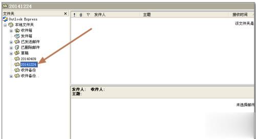 outlook错误代码0x800c0133怎么解决？