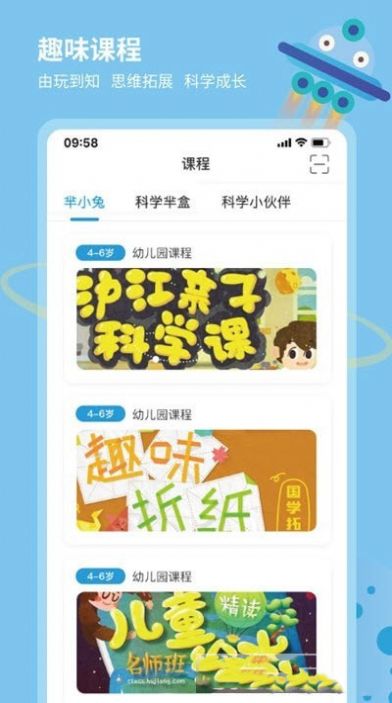 科学小伙伴