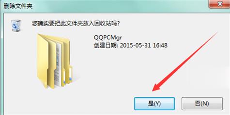 qqpcmgr怎么删除 删除qqpcmgr操作教学