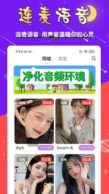 星夜语聊app