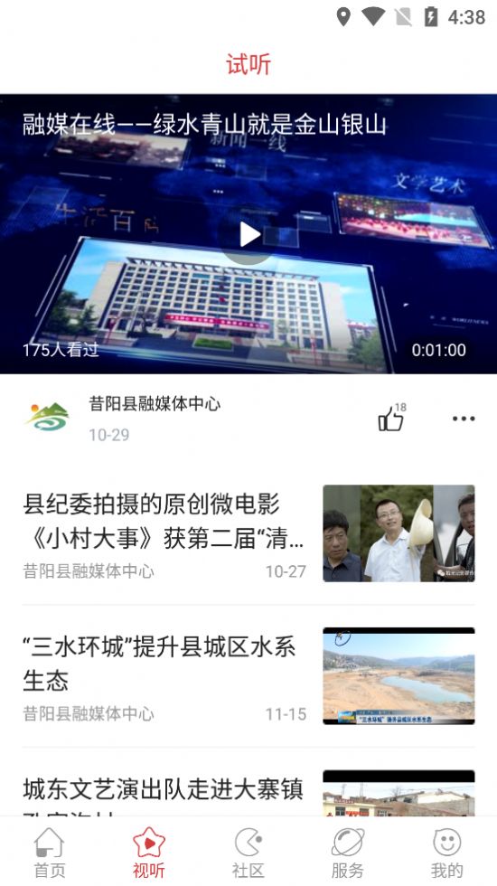 昔阳融媒客户端