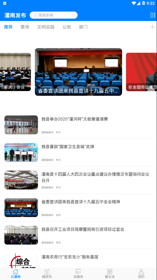 灌南发布客户端