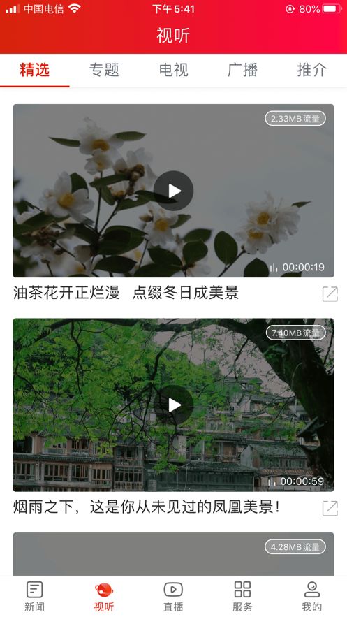 凤凰融媒客户端