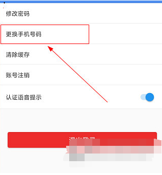 民生山西中手机号怎么更换绑定 更换绑定手机号方法教学